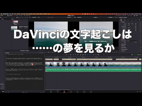 DaVinci Resolve 18.5の文字起こし機能はローカルで完結するのか？インターネットに送信したくない動画の文字起こしはできるのか？