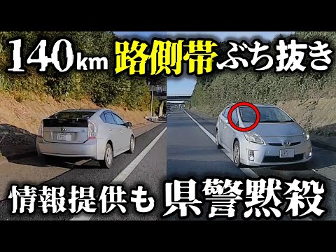 【ドラレコ】140kmで路側帯を爆走するガチミサイル（茨城・常磐道）、高速でレースか？動画提供も警察動かず／郵便局の配達車、マナーの悪さは全国共通なの？