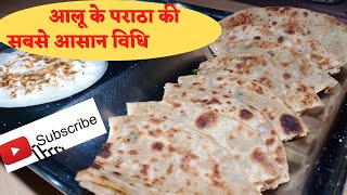 Aloo ka paratha/aalu ka paratha/aloo paratha recipe/aloo paratha/how to make aloo ka paratha