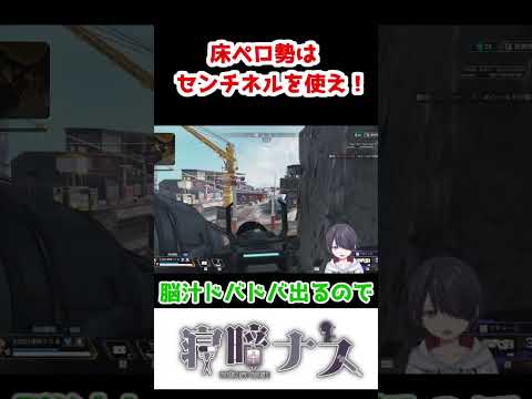 床ペロ勢はセンチネルを使え！【APEX】