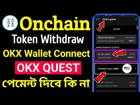 Onchain OKX Wallet Connect 🥰 Onchain new update । onchain withdraw । OKX QUEST । Verify OKX Wallet