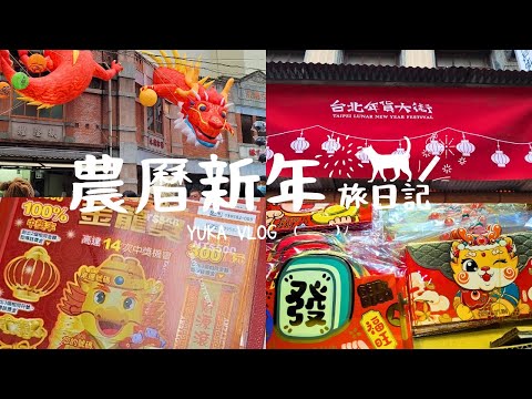 【Lunar New Year Travel VLOG】2024 South Gate Market & New Year's Street Preparing for the New Year~