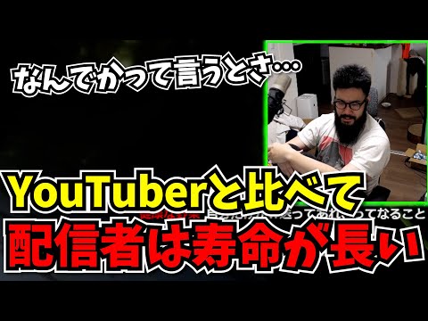 YouTuberよりも配信者の方が"ある要素"のおかげで先が長い可能性を語るしんじ