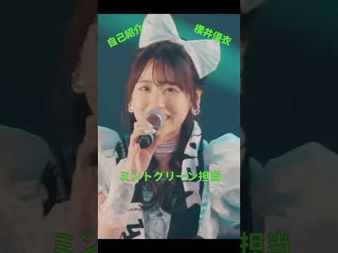 【自己紹介】女神 櫻井優衣💚