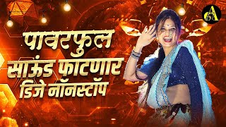 नॉनस्टॉप कडक वाजणारी डीजे गाणी 2024 Marathi DJ song | DJ Remix | New Marathi Hindi DJ Songs