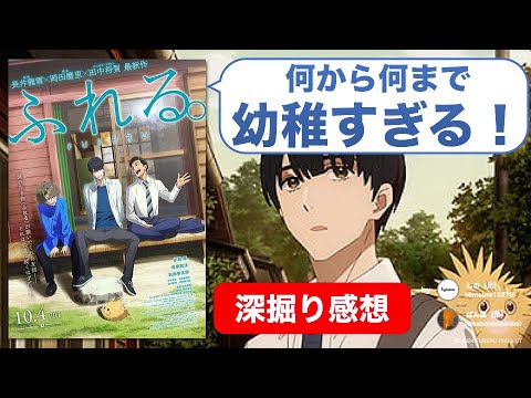 【酷評】『ふれる。』はクリエイティブの死？1から10まで疑問続きのアニメ映画【ネタバレ感想】