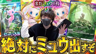 【ポケポケ】ミュウ0枚の男が本気で狙う！！課金上限MAXまで『幻のいる島』を開封してとんでもないカードを出す男！！！！【開封動画】