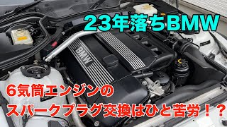 23年落ちBMW、6気筒エンジンのスパークプラグ交換はひと苦労！？Replacing the spark plugs of BMW Z3's 6 cylinders engine !