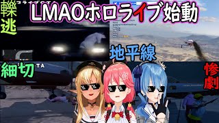 【GTA Online】ロスサントスでやりたい放題のLMAOホ口ライブ【不知火フレア/さくらみこ/星街すいせい】