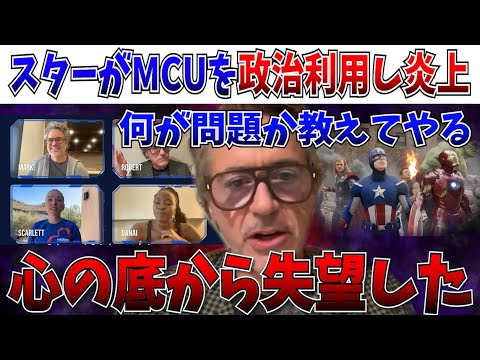 【炎上】何が最悪なのか言うわ…MCU出演者がアベンジャーズを政治利用した件について【MCU/アメコミ/マーベル/デッドプール＆ウルヴァリン】