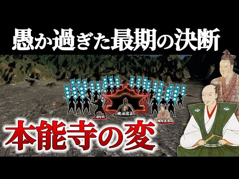 【本能寺の変】明智光秀が運命の決断を下したのはどこか？今までの通説を覆す新説とは【地形図で解説】【どうする家康】