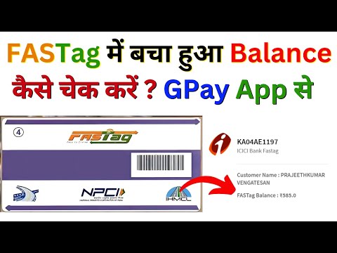 How to Check Fastag Balance in Google Pay | How to Check FASTag Balance Online | FASTag Balance