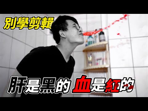 我等了一輩子的鏡頭！你居然沒有用慢動作拍？！｜介夫JieFu