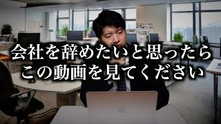 会社を辞める時に知らないと損することをまとめました