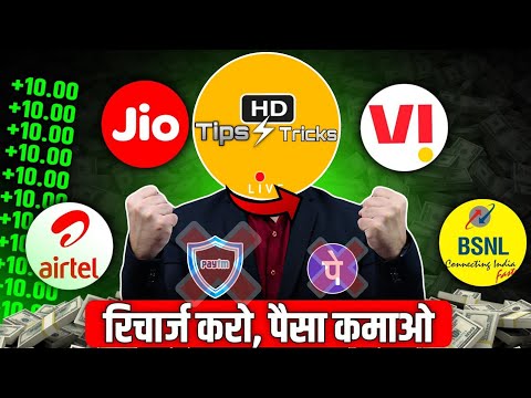 New Mobile Recharge Commission App | Recharge Commission App | Mobile Recharge App | Recharge App