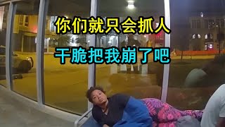 遇到十分无赖的女士，美国警察愤怒了