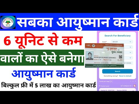 राशन कार्ड 6 से कम सदस्यों का आयुष्मान कार्ड बनाये 2023, Ayushman Bharat Yojana RationCard Update