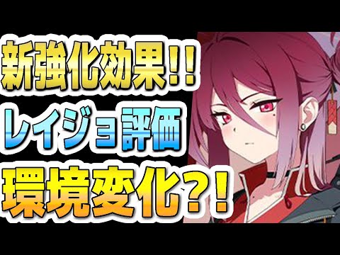 【ブルアカ】【ブルーアーカイブ】スキル倍率実装！！レイジョ評価！！環境変化？！ガチャを引くべきか？！【双葉湊音 実況 解説】