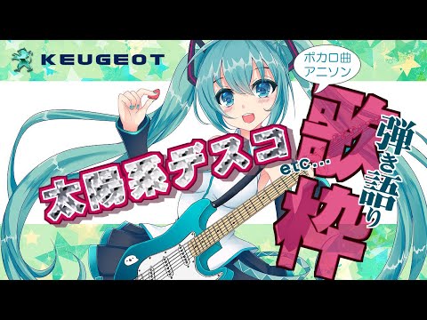 【歌枠】まったりとボカロ曲やアニソン弾き語り枠