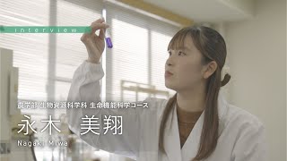 ［在学生インタビュー2024］佐賀大学 農学部 生物資源科学科 生命機能科学コース