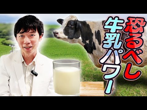 牛乳が病気の予防になる！？驚きの牛乳パワー！