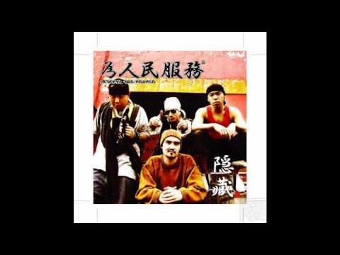 隐藏 (Yin Ts'ang) - 说(混音版) Speak DJ Herbie UK Remix