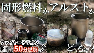 【広がる可能性】燃費重視？快適性重視？| 固形かアルストあなたはどっち派？？