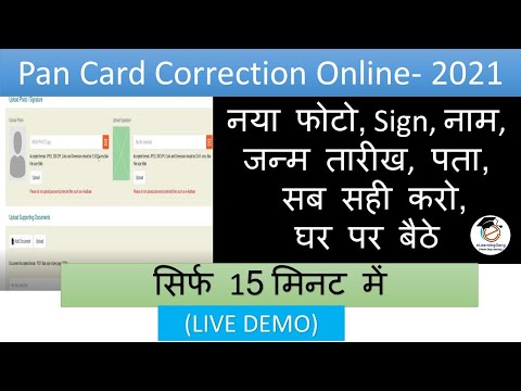 Pan card Online Correction in Hindi | Update Name, DOB, Photo, Signature in Pan Card Online