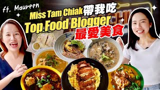 新加坡 One of the Top Food Bloggers - Miss Tam Chiak 帶我吃｜Ang Mo Kio 美食回憶錄｜TAM CHIAK Kopitiam