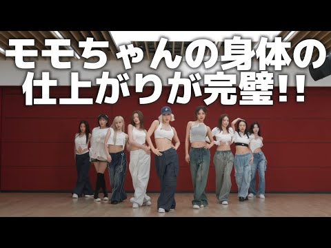 【TWICEリアクション】ヒップの動きが強調された大人のダンス！！今回はとにかくモモちゃんの身体の仕上がりと、パフォーマンスが素晴らしかった！！