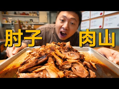 [ENG SUB] 痛快大肘子！88一份去骨剁碎浇汁，拌米饭绝了！【食贫道】