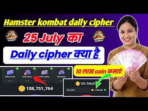 25 july hamstar Kombat daily cipher today।Hamster kombat daily cipher।Hamster kombat daily cipher