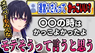 運営1さんについて話す一ノ瀬うるは【ぶいすぽっ!/一ノ瀬うるは】