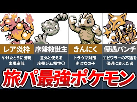 ポケモン金銀で冒険に役立つ有能ポケモンランキングTOP7【ポケモン】【ゆっくり解説】