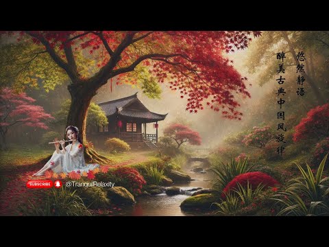 獨特韻味中國古風 - Relaxing Chinese Instrumental Music | Soothing Bamboo Flute, Guzheng Melodies