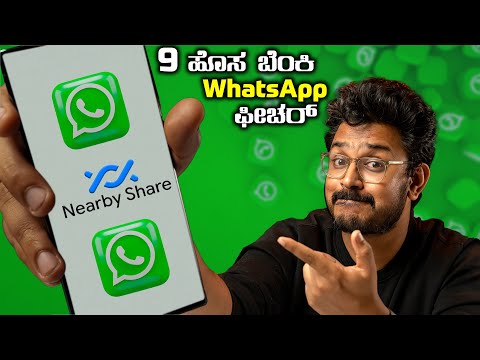 ಯಾರಿಗೂ ಗೊತ್ತಿರಲಿಲ್ಲ⚡️ಹೊಸ ಕ್ರೇಜಿ WhatsApp ಫೀಚರ್⚡Top 10 Unknown WhatsApp Tricks and Features |Feb 2024