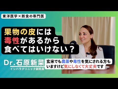 【石原新菜】果物の皮は食べた方がいい？