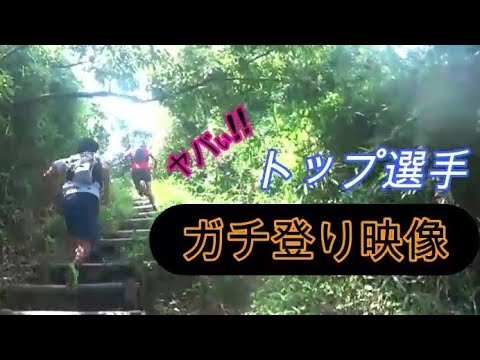 【トップ選手のガチ登り映像】マラソンよりハードなトレイルランニング、登山、山登り、トレラン、階段、すべてに対応し効率よく登ることで疲れにくくなるので、結果的にトラブル防止に繋がります。