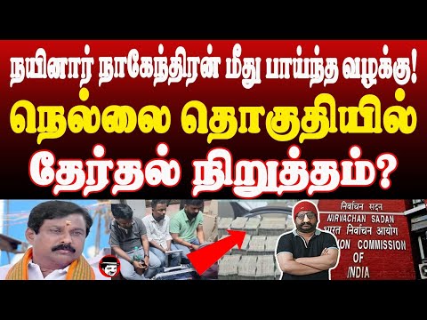 தேர்தல் ஆணையத்திற்கு கிடுக்குப்புடி போட்ட நீதிமன்றம்! பாஜக தலைவருக்கு போட்டி.. | THUPPARIYUM SHAMBU