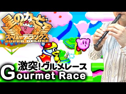 “Gourmet Race” from KIRBY SUPER STAR [Recorder  Cover]