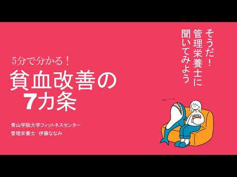 【貧血】5分で分かる！貧血改善の7カ条