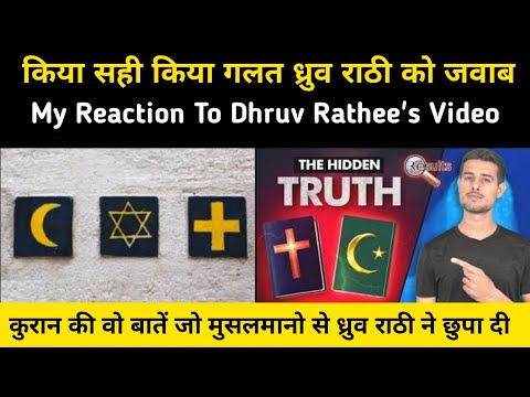 क़ुरान की वो बातें जो ध्रुव राठी ने छुपा दी | This Is Note The Hidden Truth Of Quran And Bible