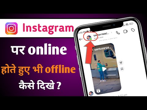 Instagram per online hote huye bhi offline kaise dikhe/Instagram me online hide kaise kare