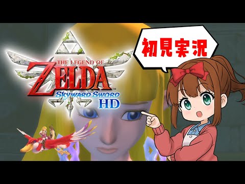 【始まりの】ゼルダの伝説　スカイウォードソード【物語】#１８