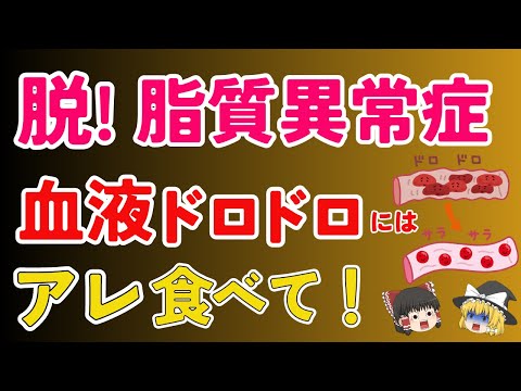 【４０代５０代】脂質異常症に要注意！内臓脂肪やコレステロールの数値改善に、タイプ別摂りたい食品控えたい食品