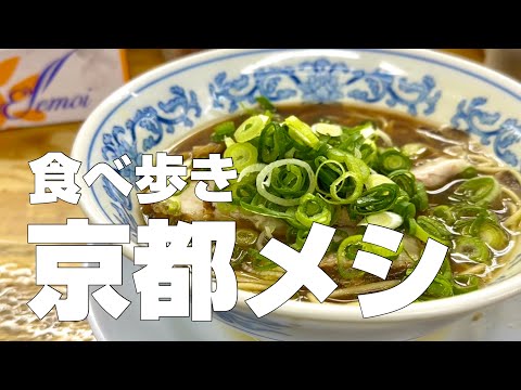 【Subtitles】Kyoto's 11 Exquisite Food Stores Japan ~Eating Local Specialties while Traveling Alone~