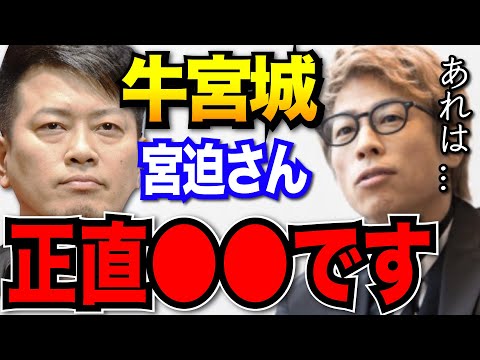 【田村淳】牛宮城は正直●●です。開店前に話題になるのはなぜ？宮迫の挑戦【切り抜き/バイト募集/ヒカル】