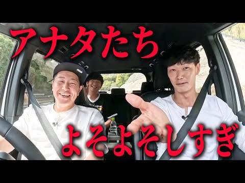 【笠松将さんと三浦ドライブ#２】連絡先交換スキル欠如？　長田・向井のコミュ力徹底検証　重大告知も❤️