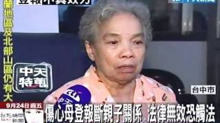 傷心母登報斷親子關係 法律無效恐觸法