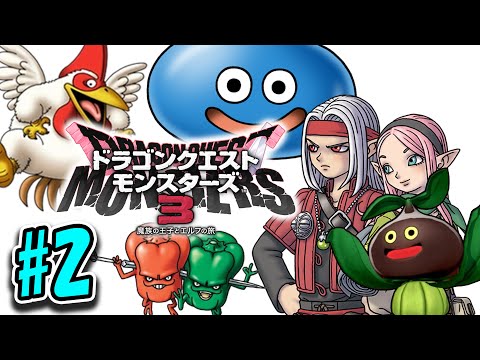 【DQM3】ドラゴンクエストモンスターズ3を今更やりたい#2